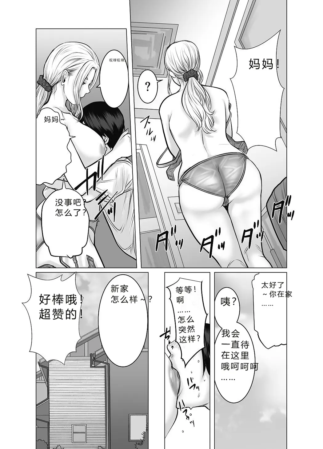 親ガチャ成功で性交