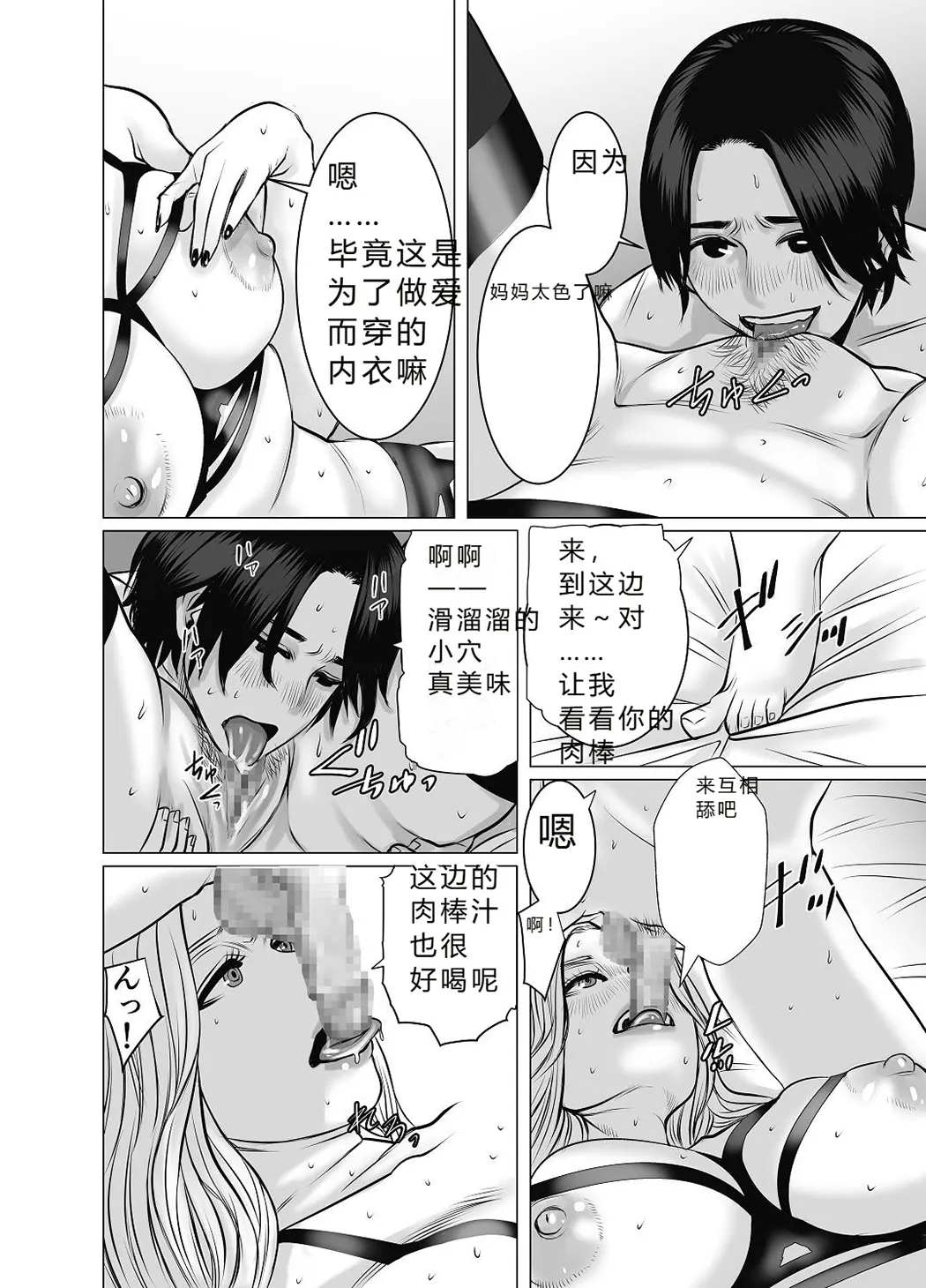 親ガチャ成功で性交