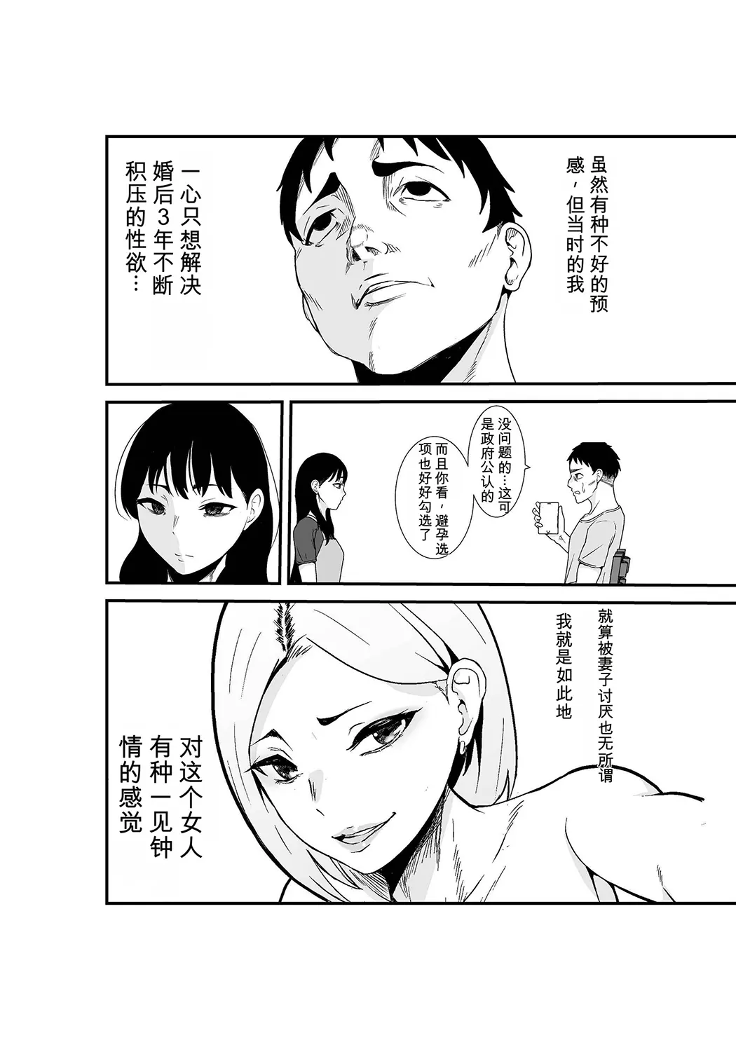 夫婦交換マッチングアプリ〜DQNな人妻に中出し奉仕〜