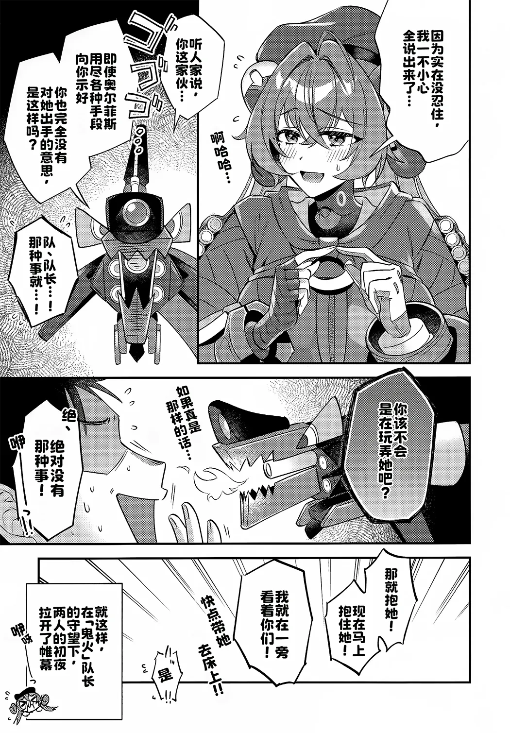 自分と●●殿が隊長に見守られながら初えっち…でありますか!？