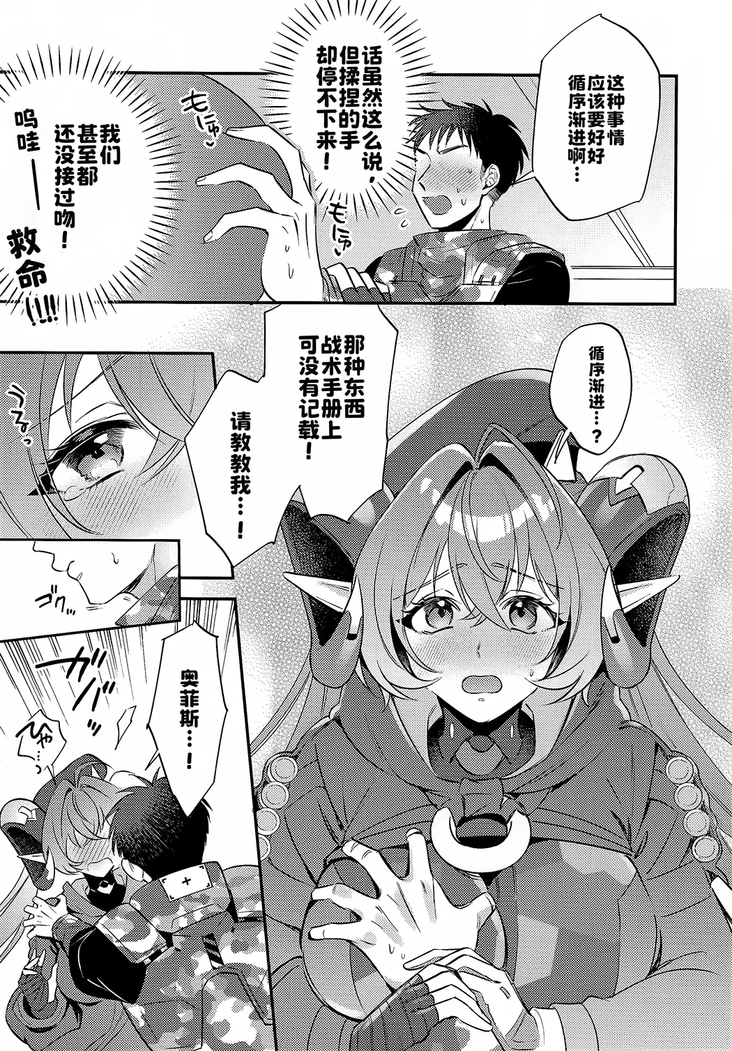 自分と●●殿が隊長に見守られながら初えっち…でありますか!？