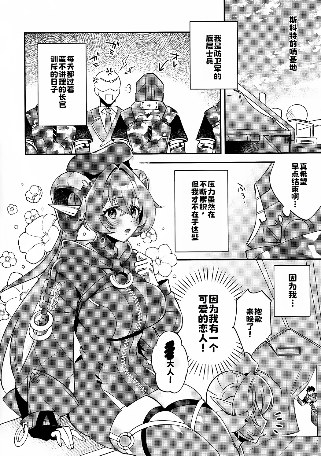 自分と●●殿が隊長に見守られながら初えっち…でありますか!？