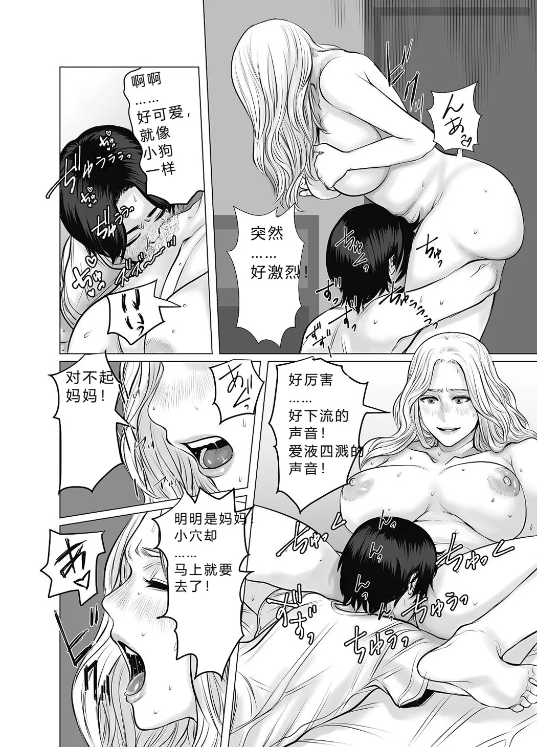 親ガチャ成功で性交