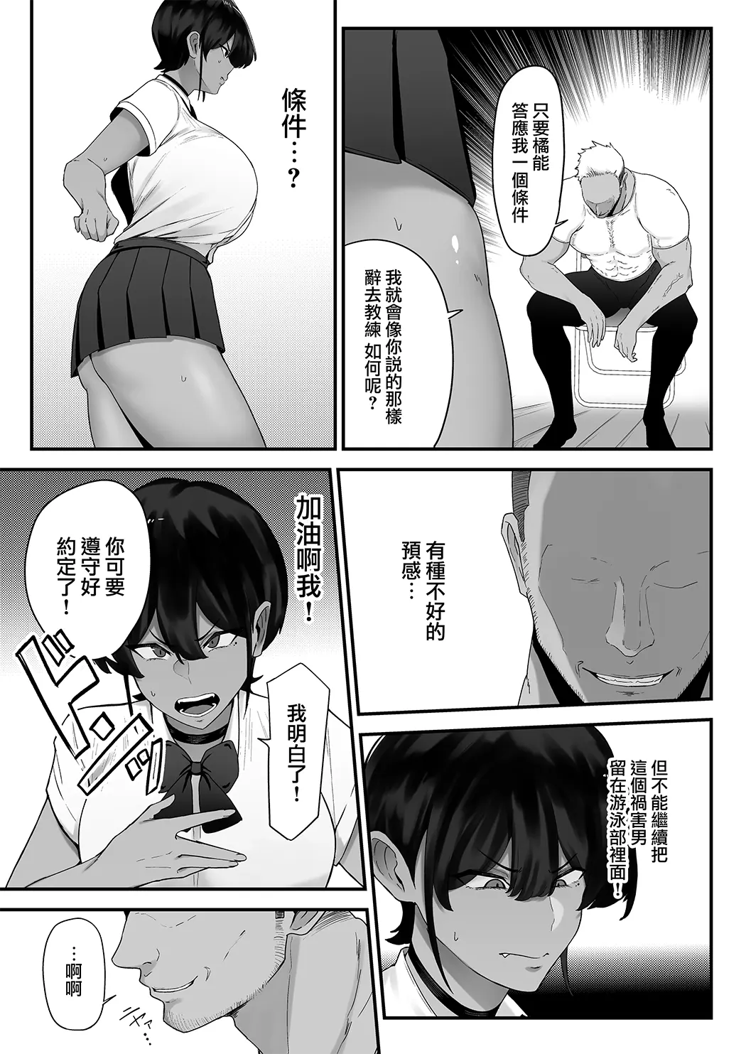 水泳女子、嫌いなコーチに堕とされる。