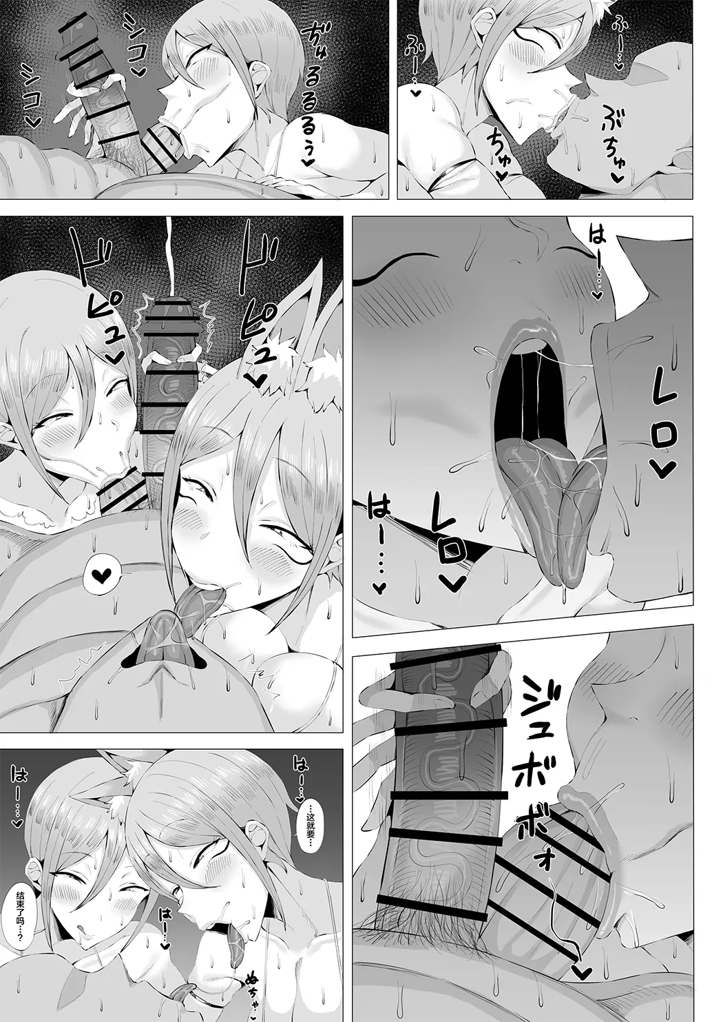口淫狐に化かされる