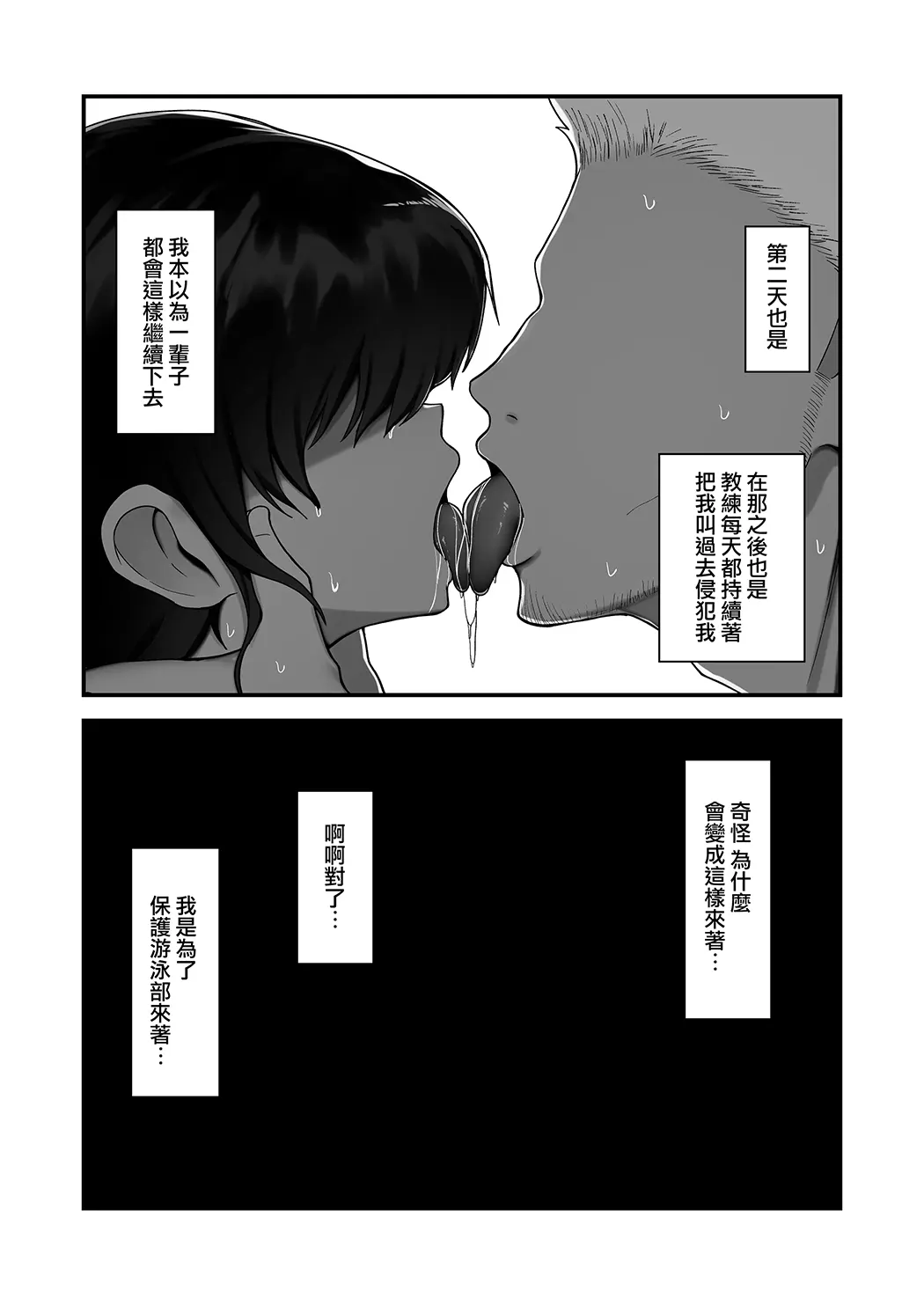 水泳女子、嫌いなコーチに堕とされる。