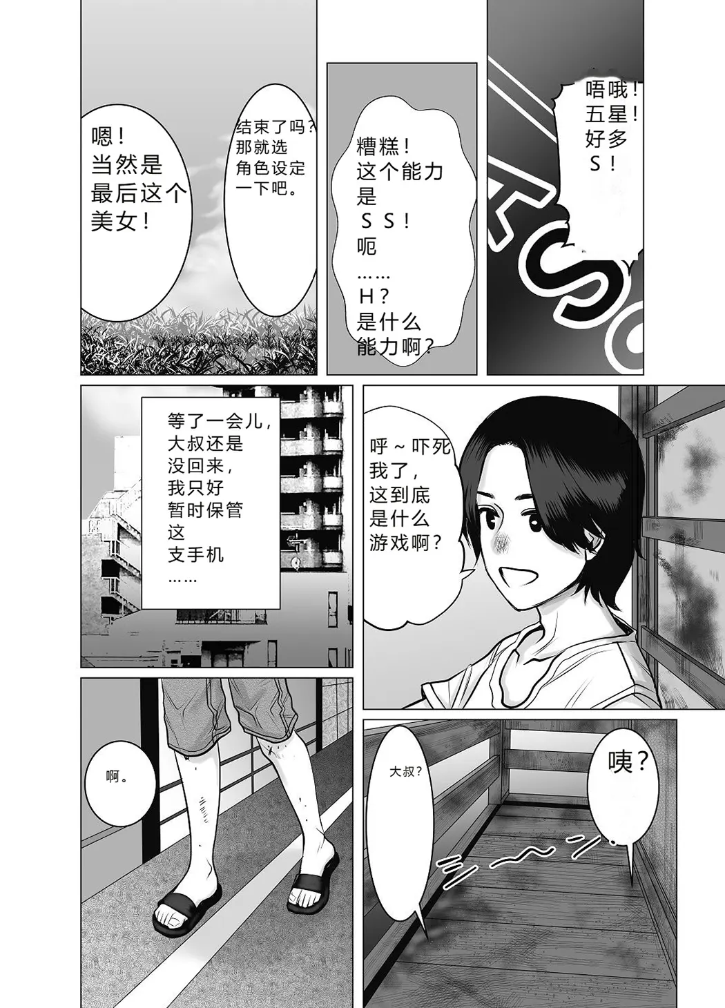 親ガチャ成功で性交
