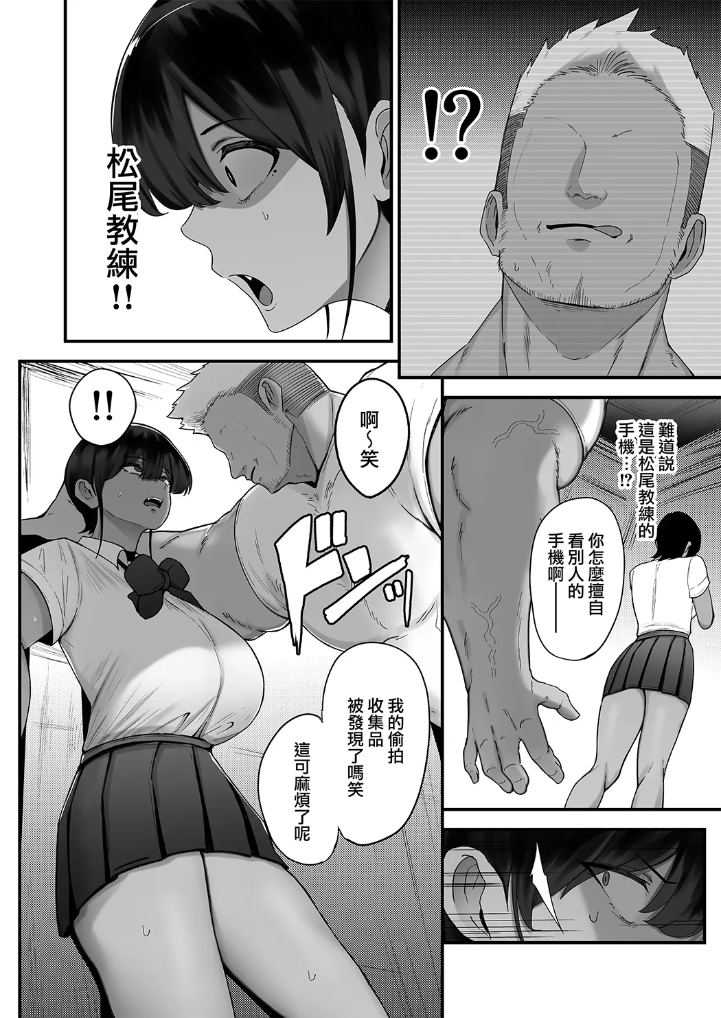 水泳女子、嫌いなコーチに堕とされる。