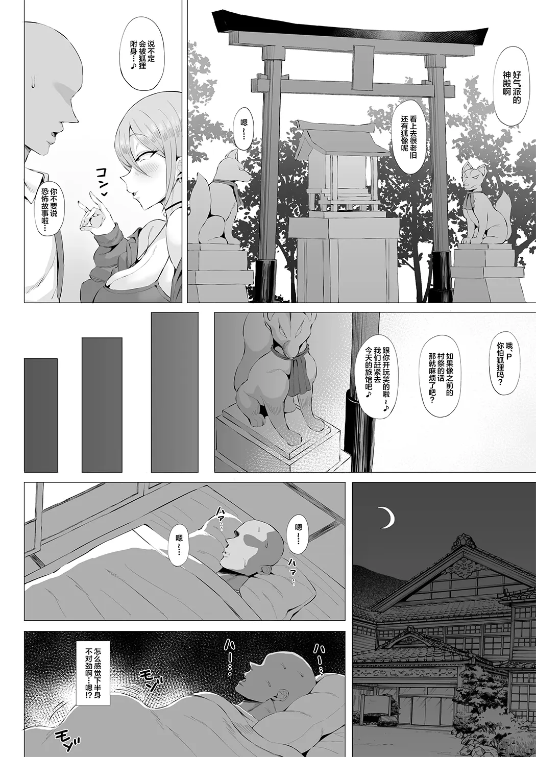 口淫狐に化かされる