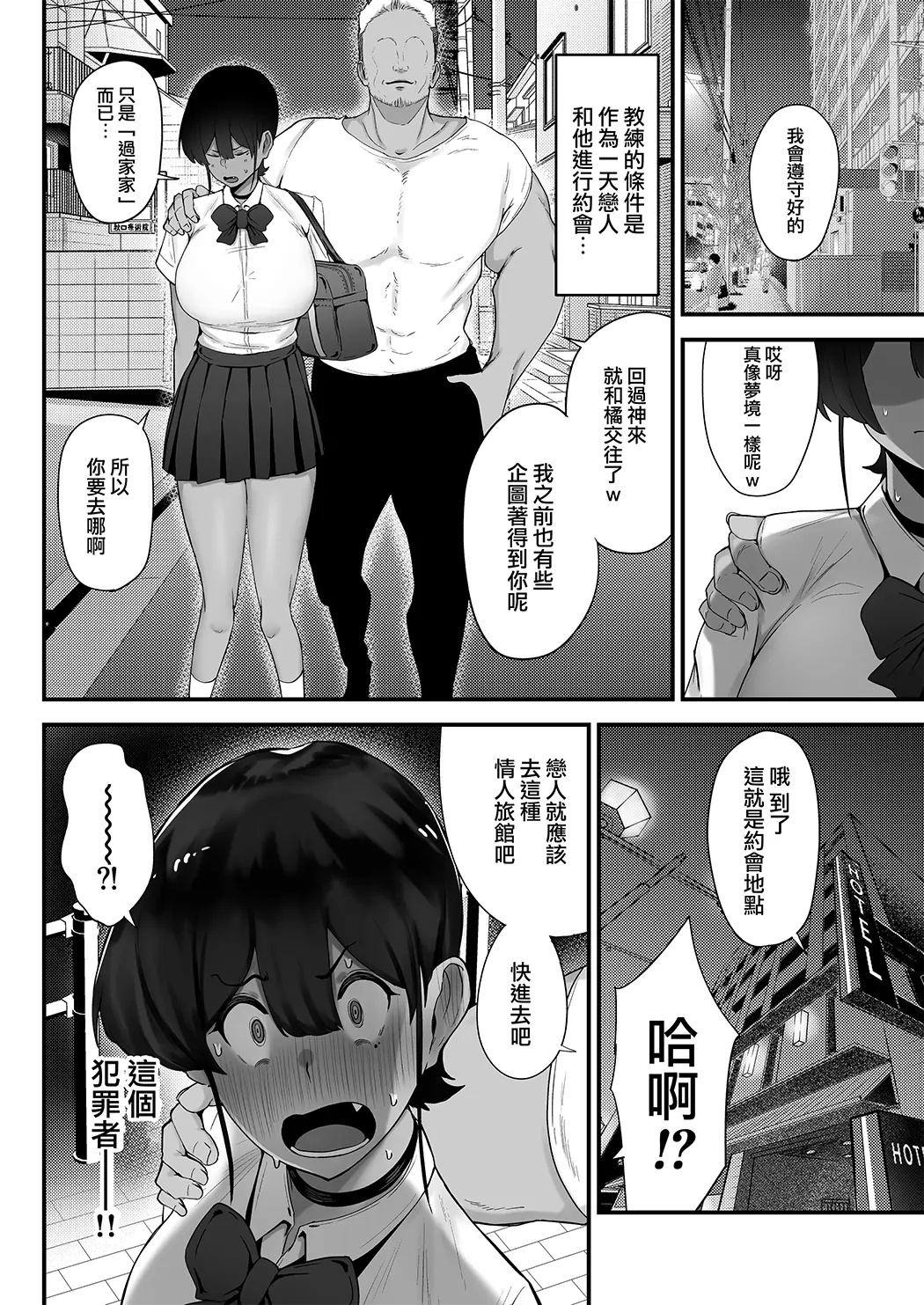 水泳女子、嫌いなコーチに堕とされる。