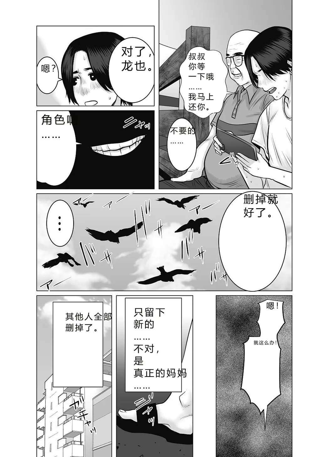 親ガチャ成功で性交