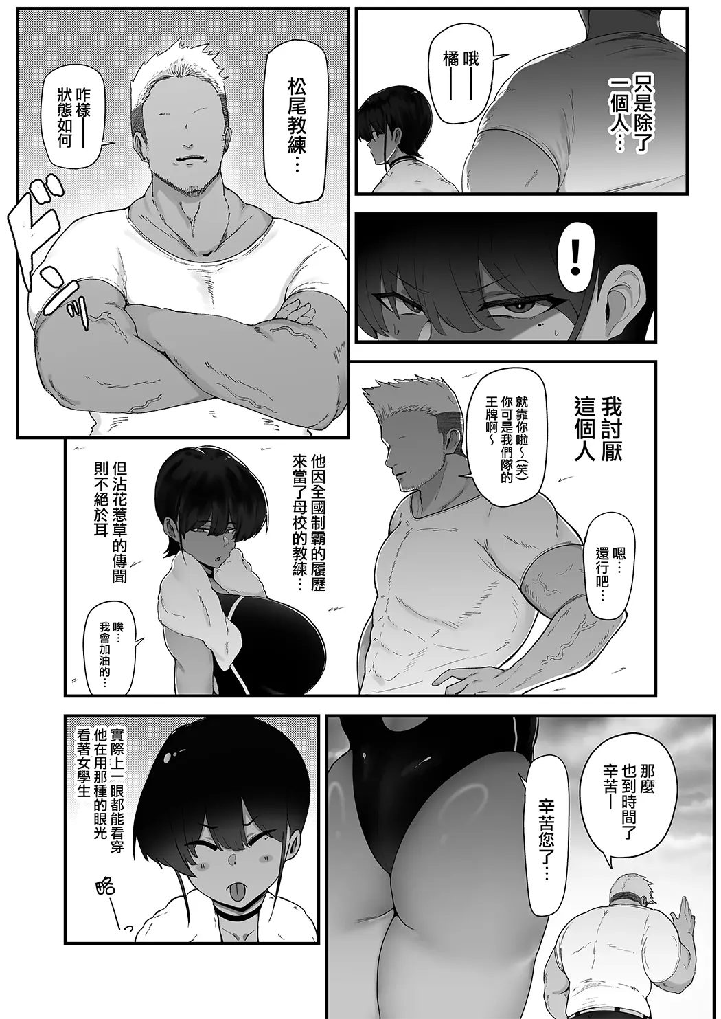 水泳女子、嫌いなコーチに堕とされる。