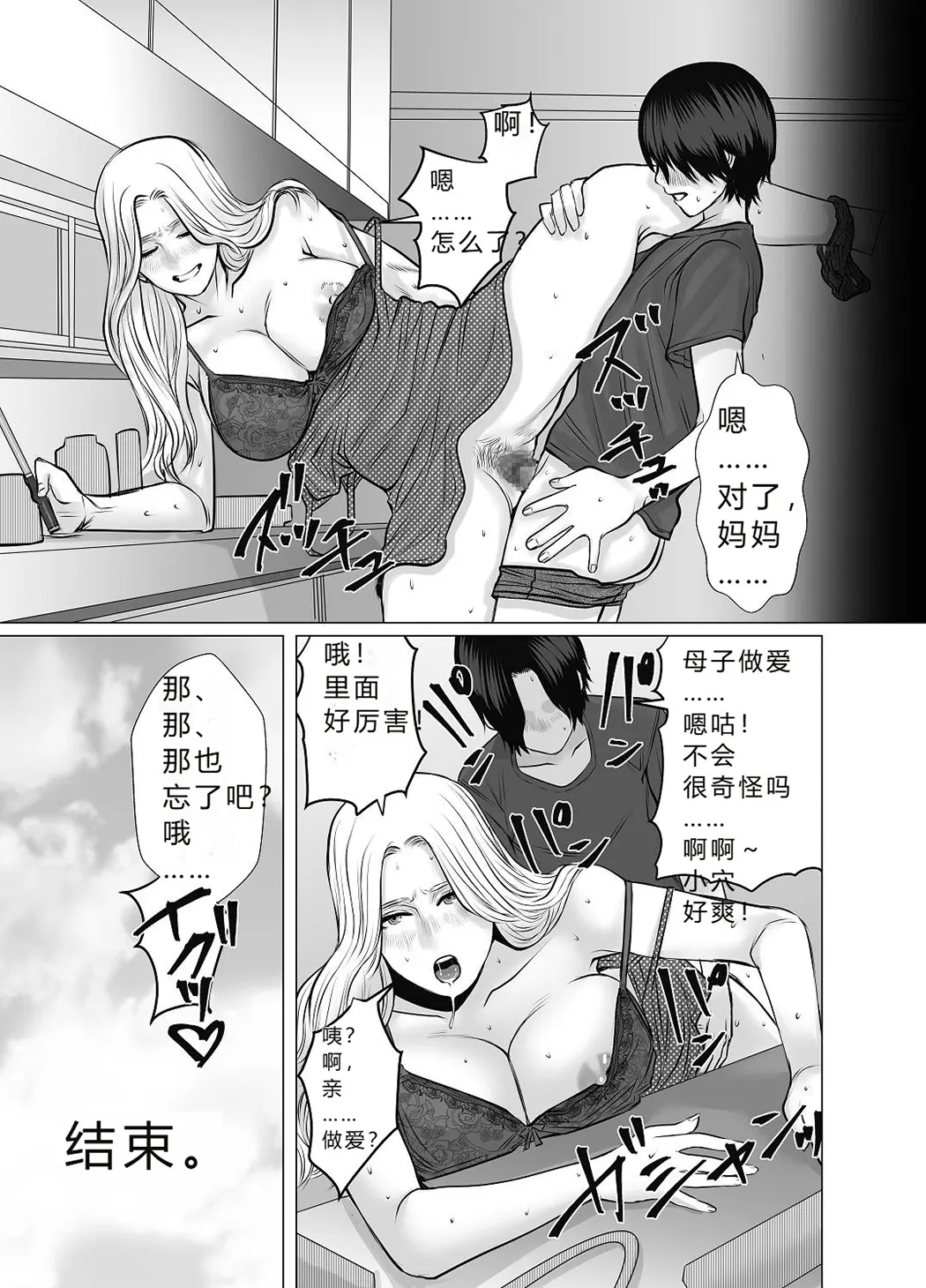 親ガチャ成功で性交