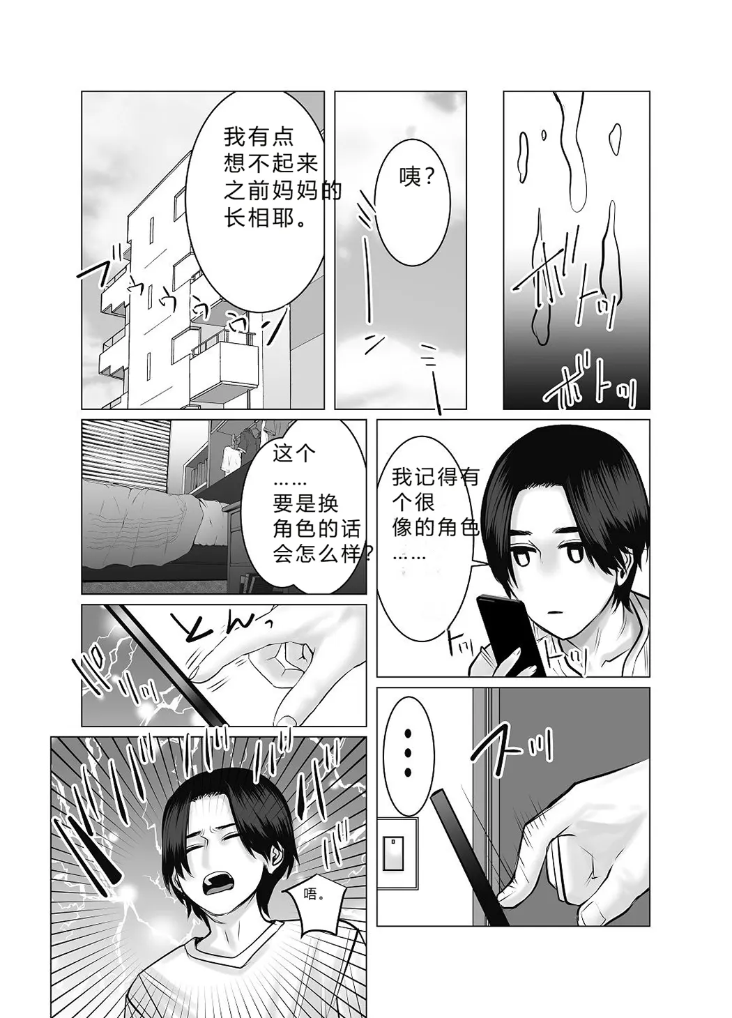 親ガチャ成功で性交