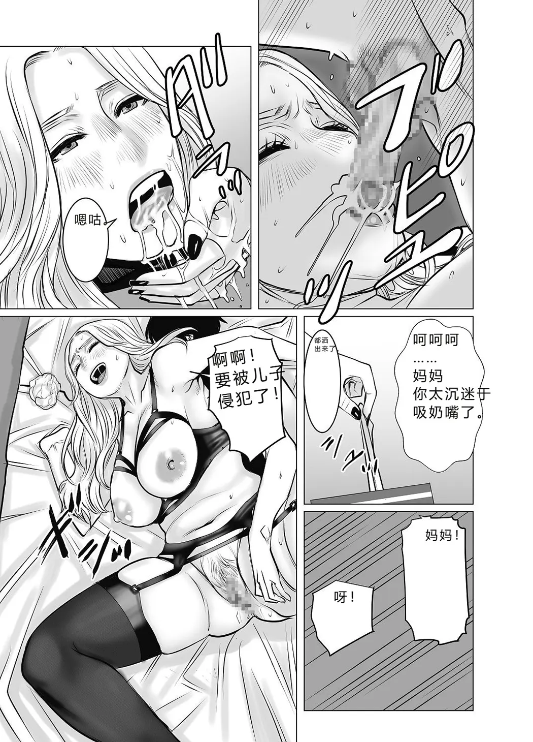 親ガチャ成功で性交