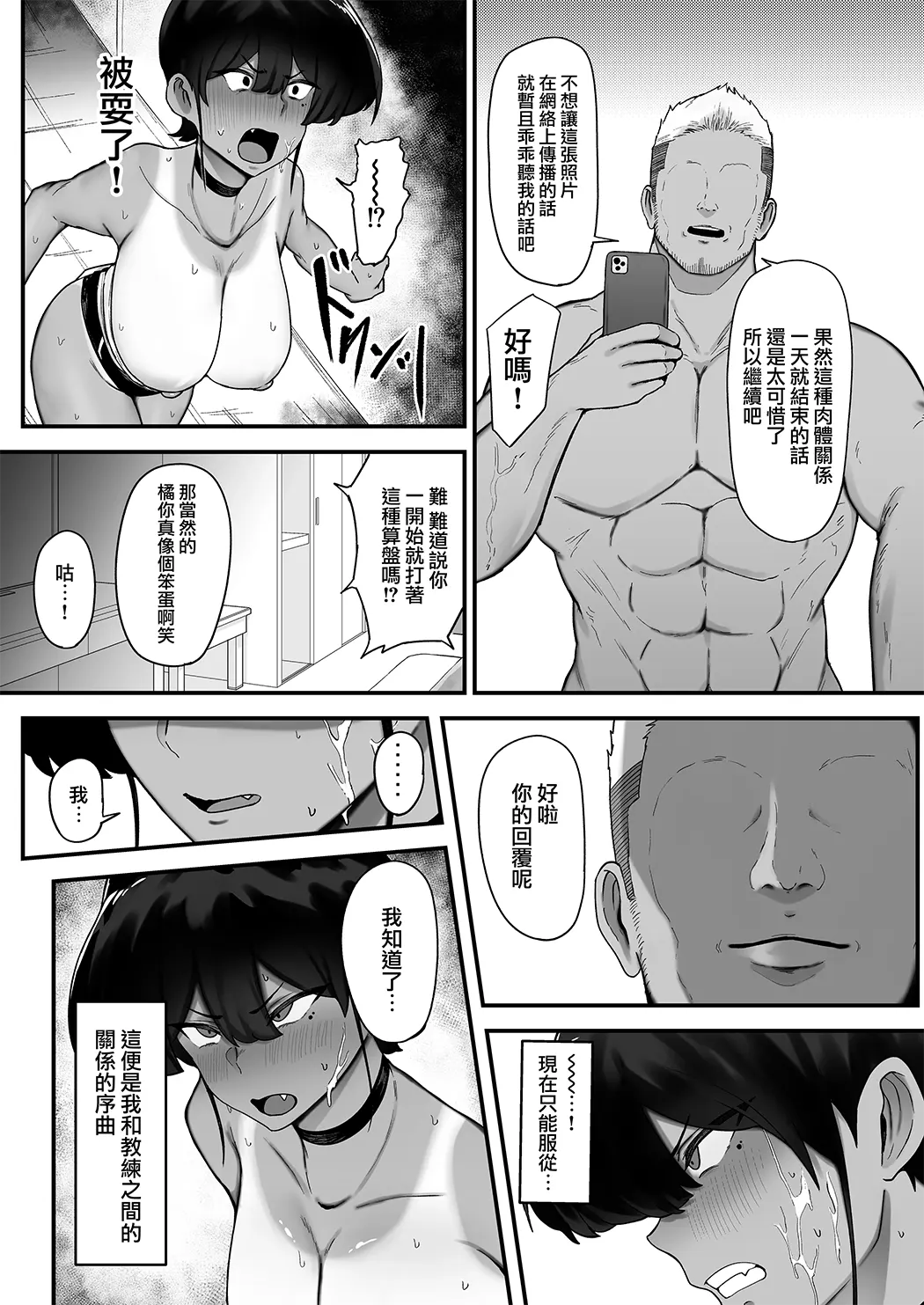 水泳女子、嫌いなコーチに堕とされる。