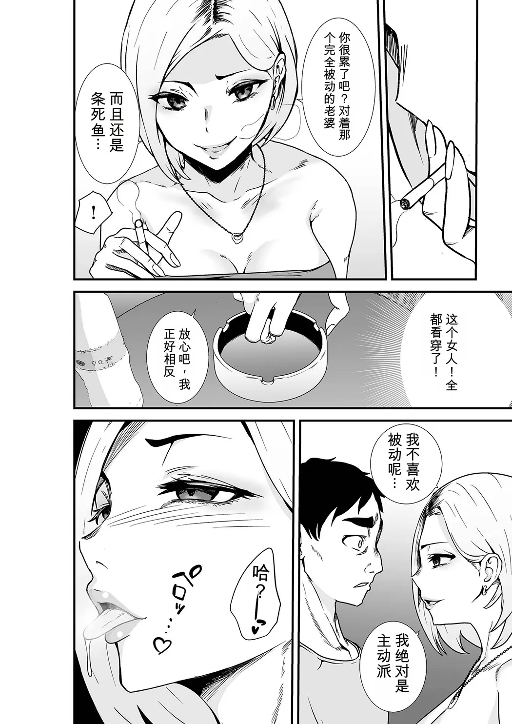 夫婦交換マッチングアプリ〜DQNな人妻に中出し奉仕〜
