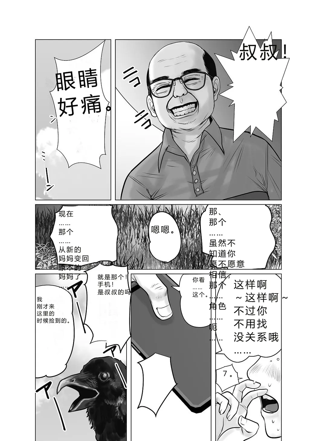 親ガチャ成功で性交