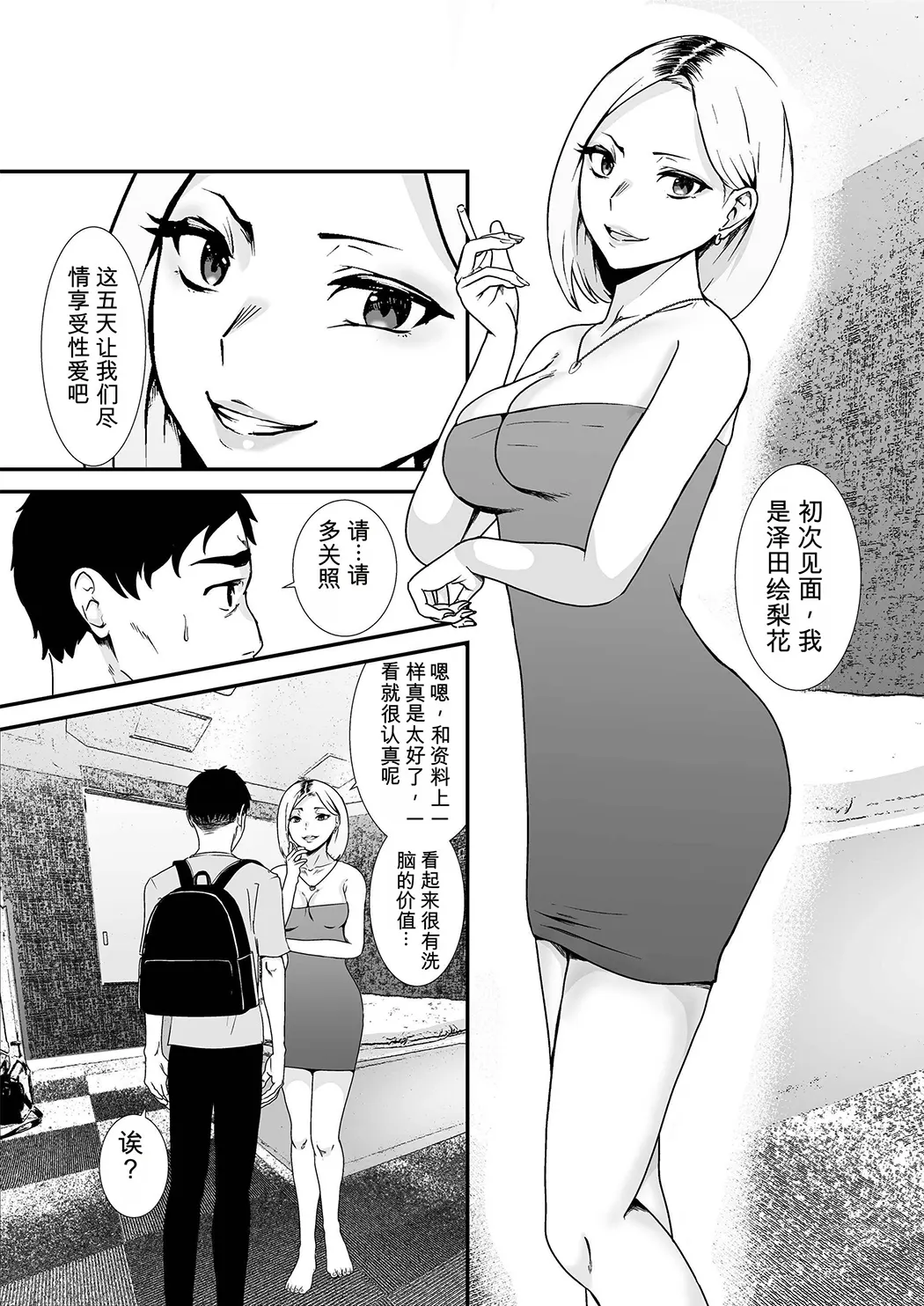 夫婦交換マッチングアプリ〜DQNな人妻に中出し奉仕〜