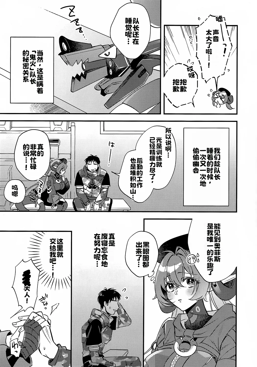 自分と●●殿が隊長に見守られながら初えっち…でありますか!？