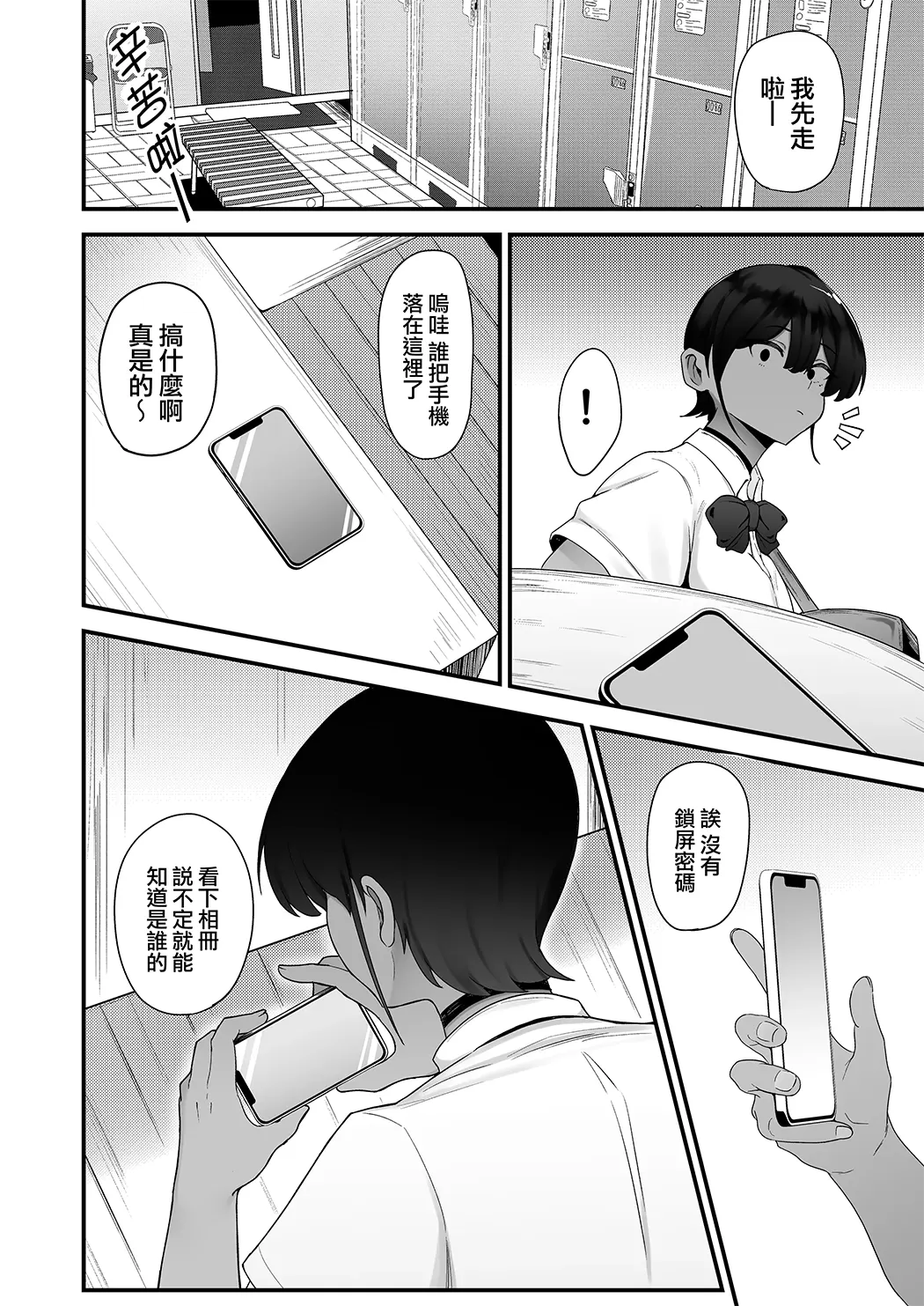 水泳女子、嫌いなコーチに堕とされる。