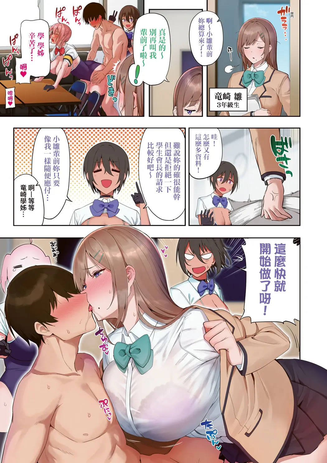 为维护校内风纪秘密进行的风俗活动
