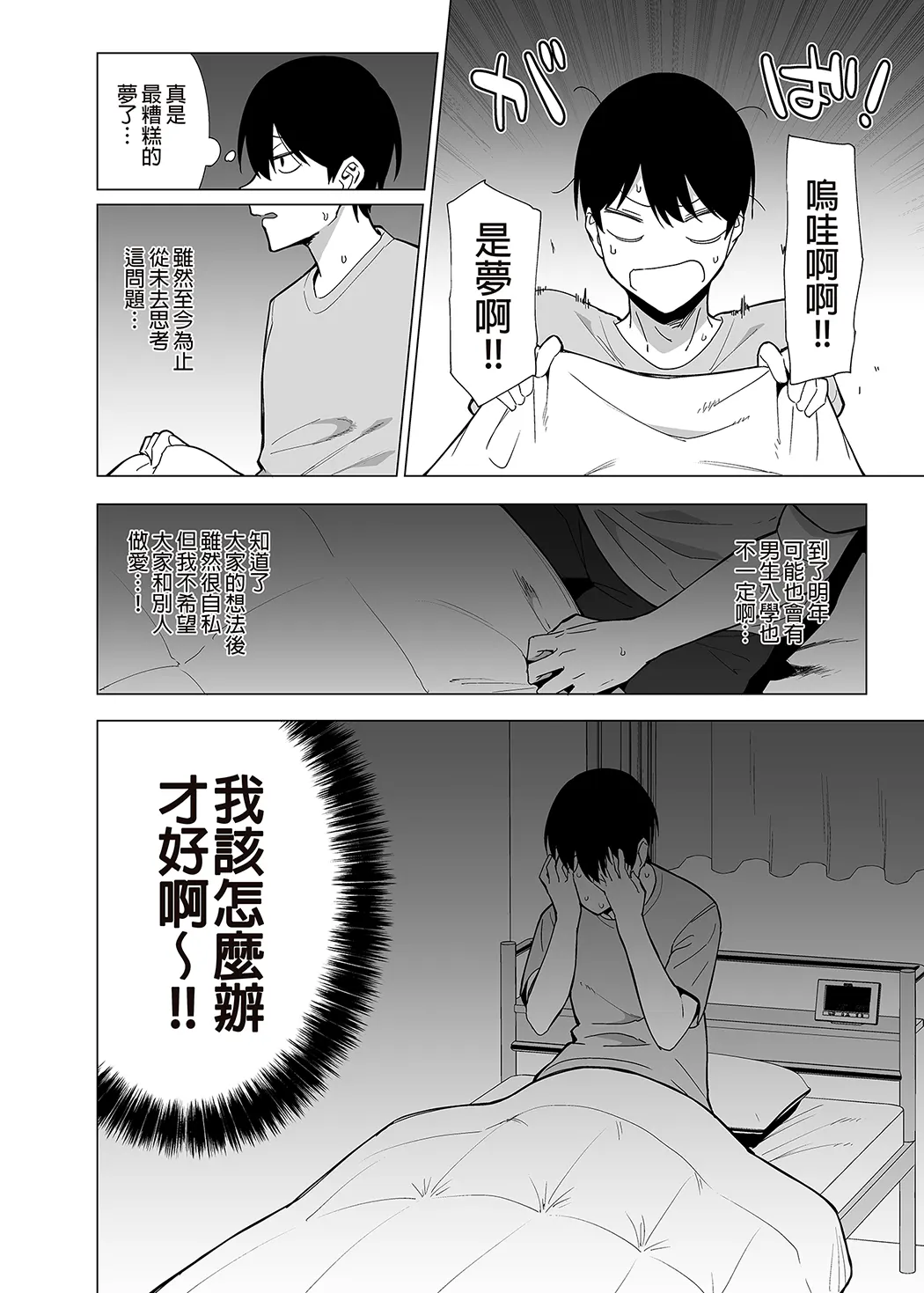 为维护校内风纪秘密进行的风俗活动