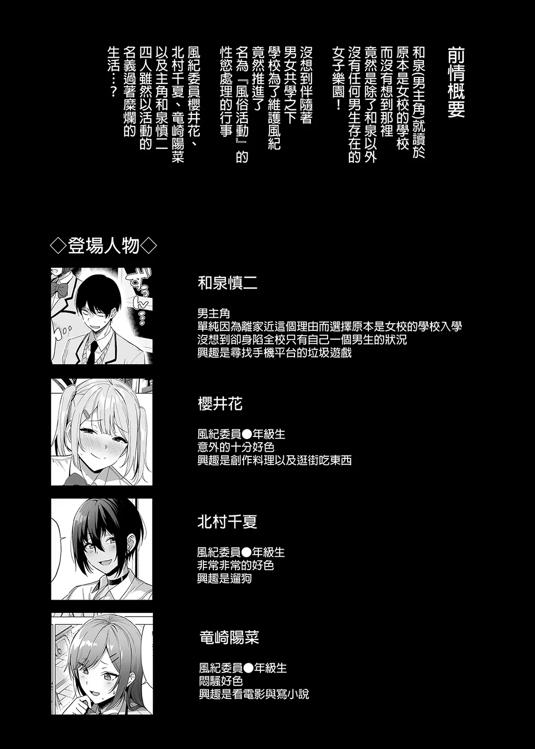 为维护校内风纪秘密进行的风俗活动