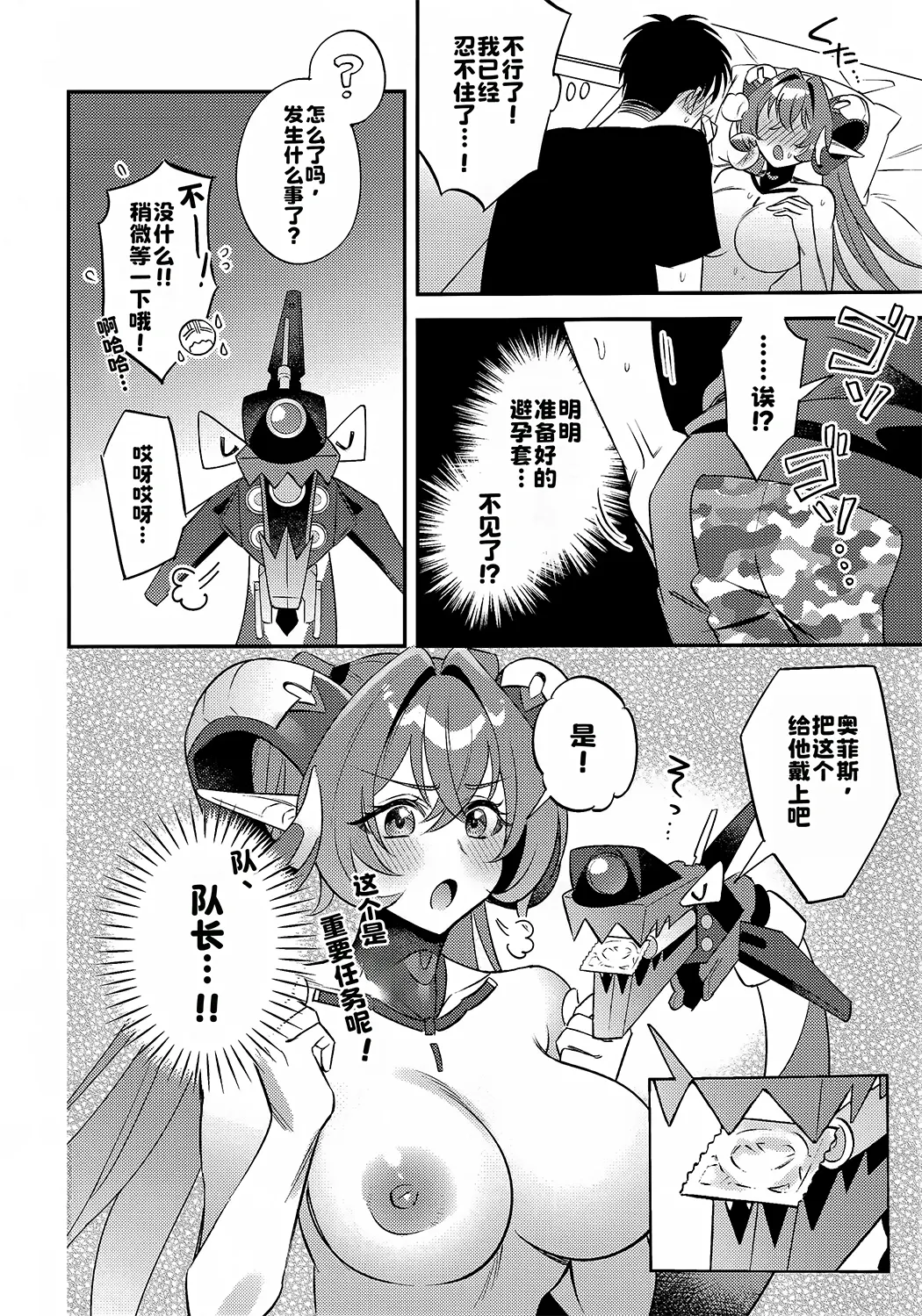 自分と●●殿が隊長に見守られながら初えっち…でありますか!？