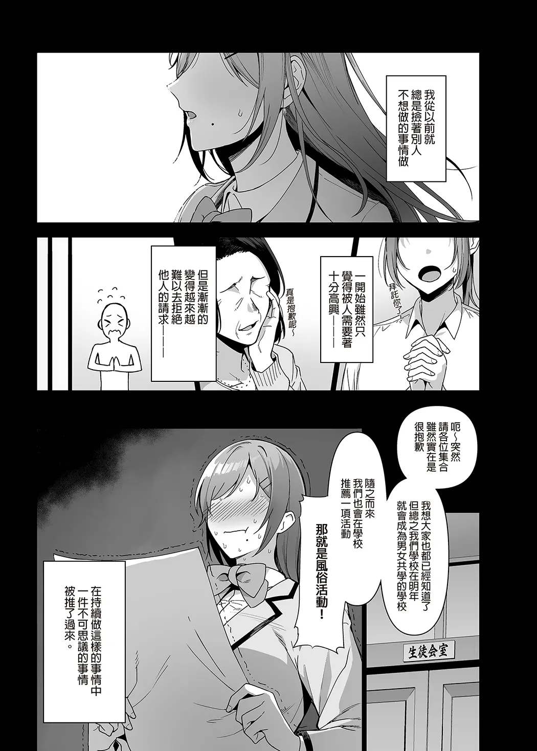 为维护校内风纪秘密进行的风俗活动
