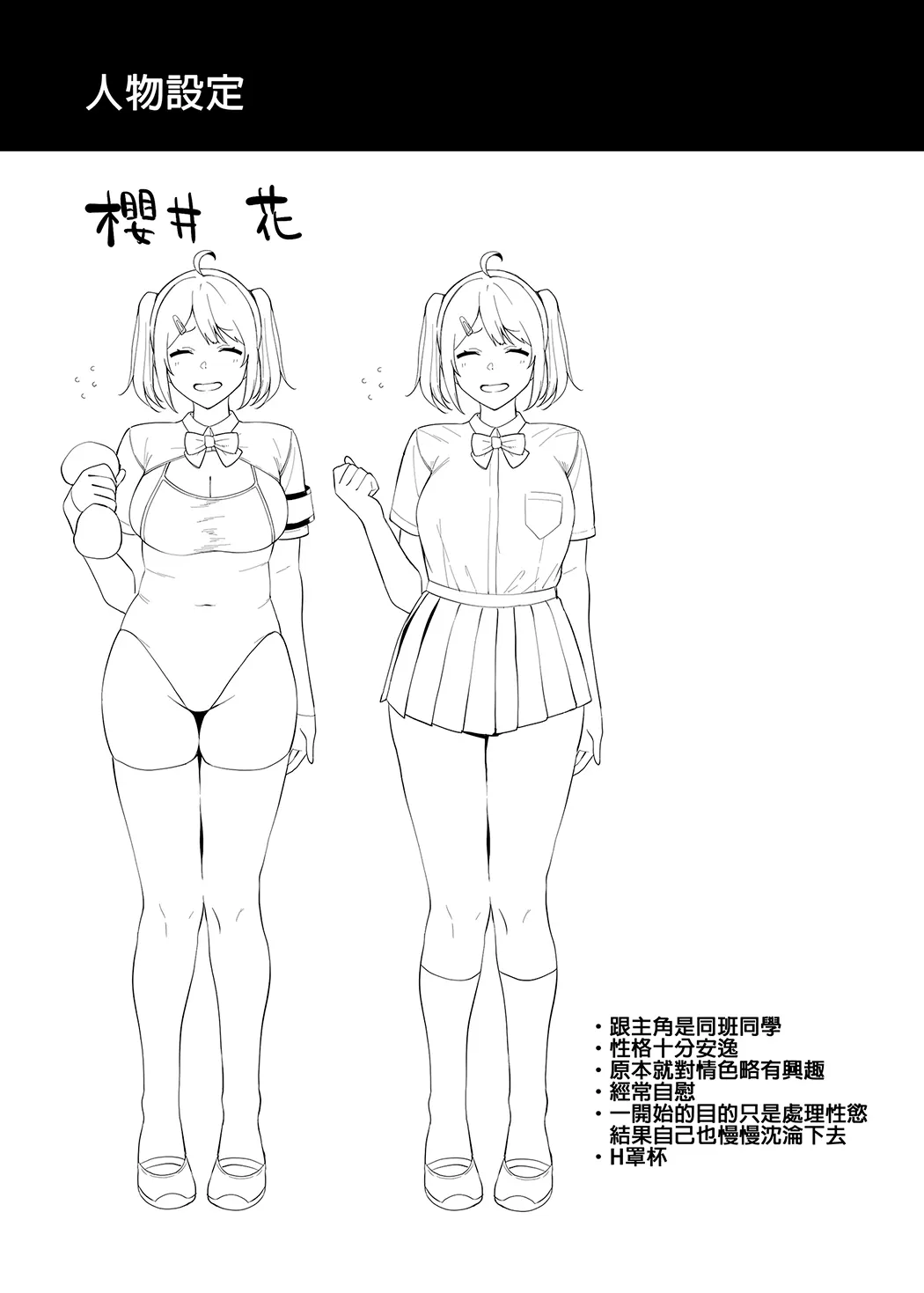 为维护校内风纪秘密进行的风俗活动