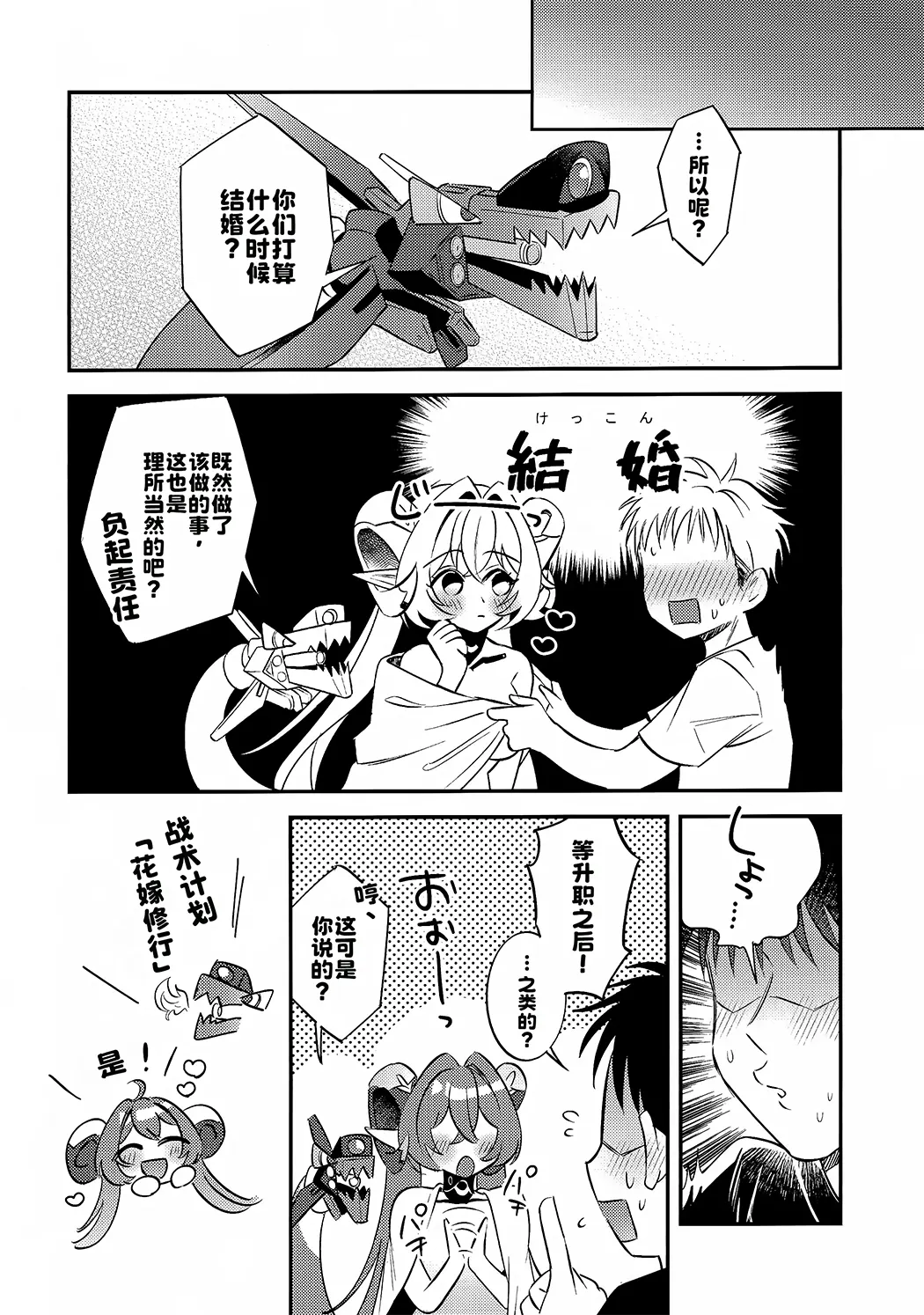 自分と●●殿が隊長に見守られながら初えっち…でありますか!？