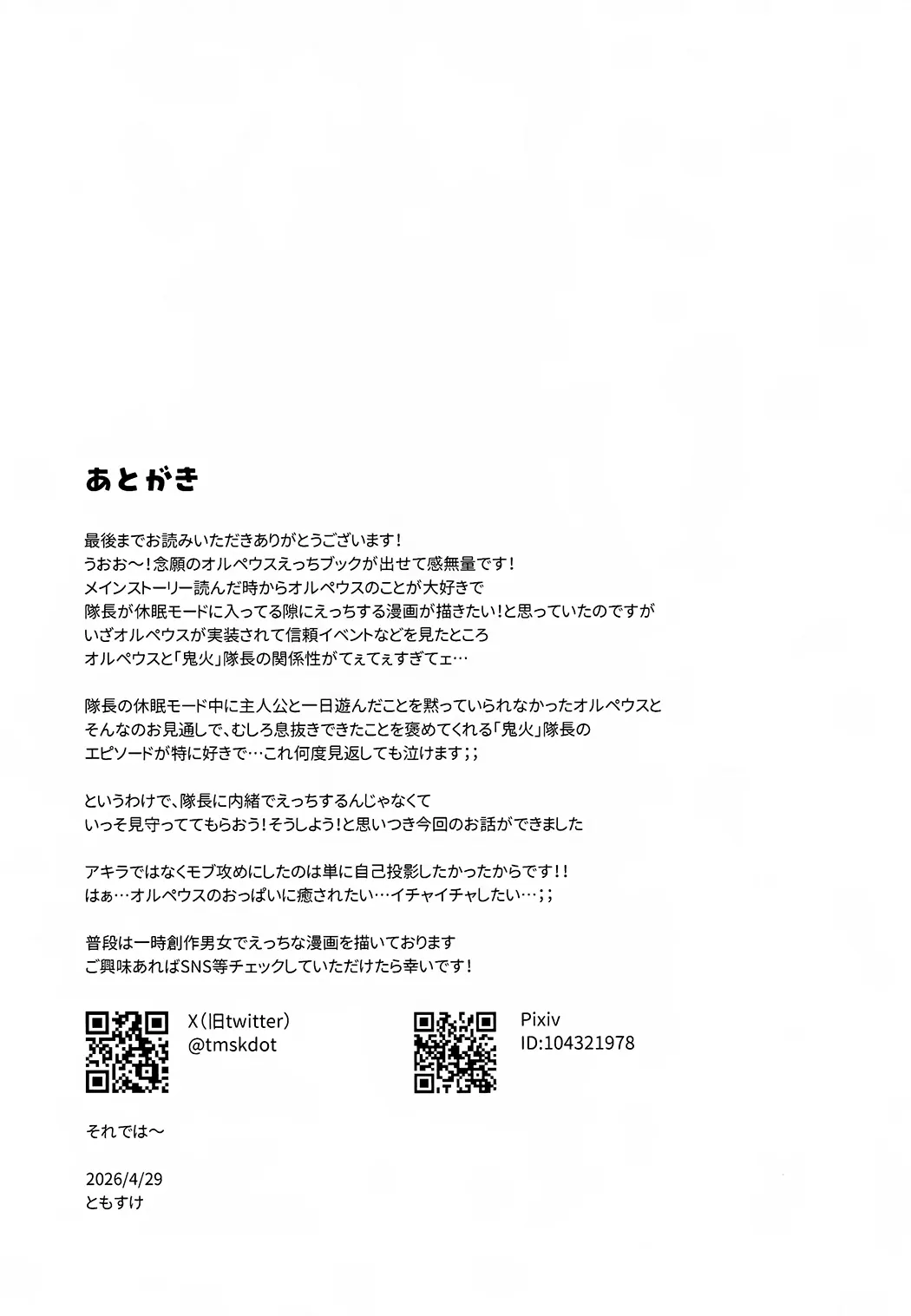 自分と●●殿が隊長に見守られながら初えっち…でありますか!？