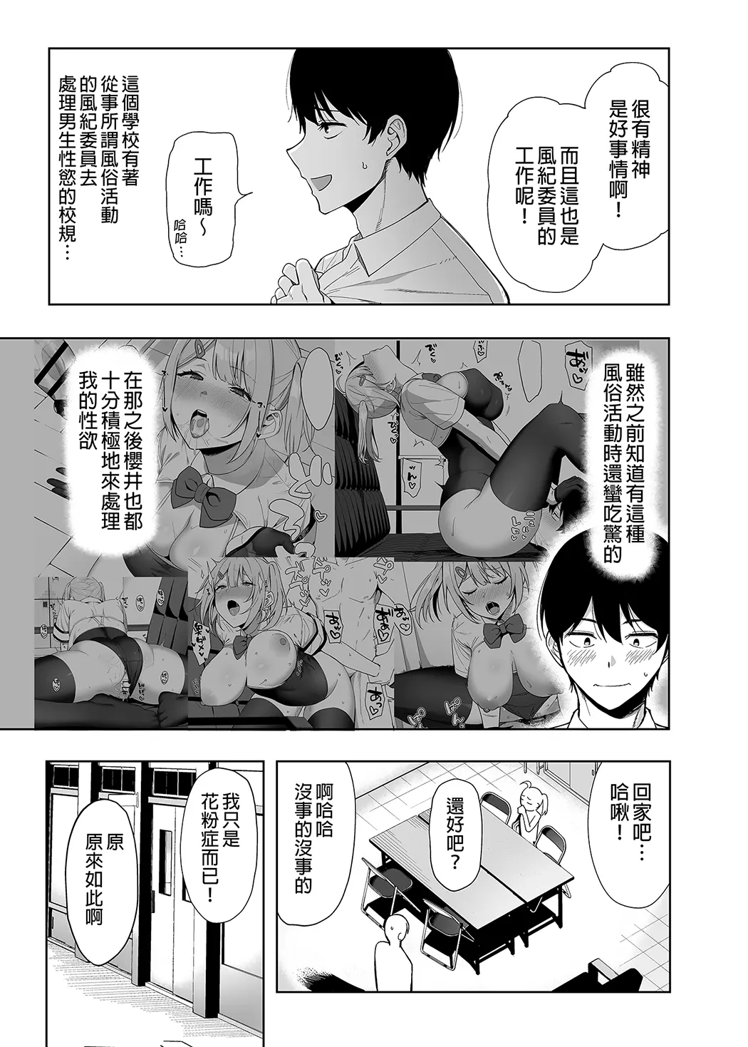 为维护校内风纪秘密进行的风俗活动