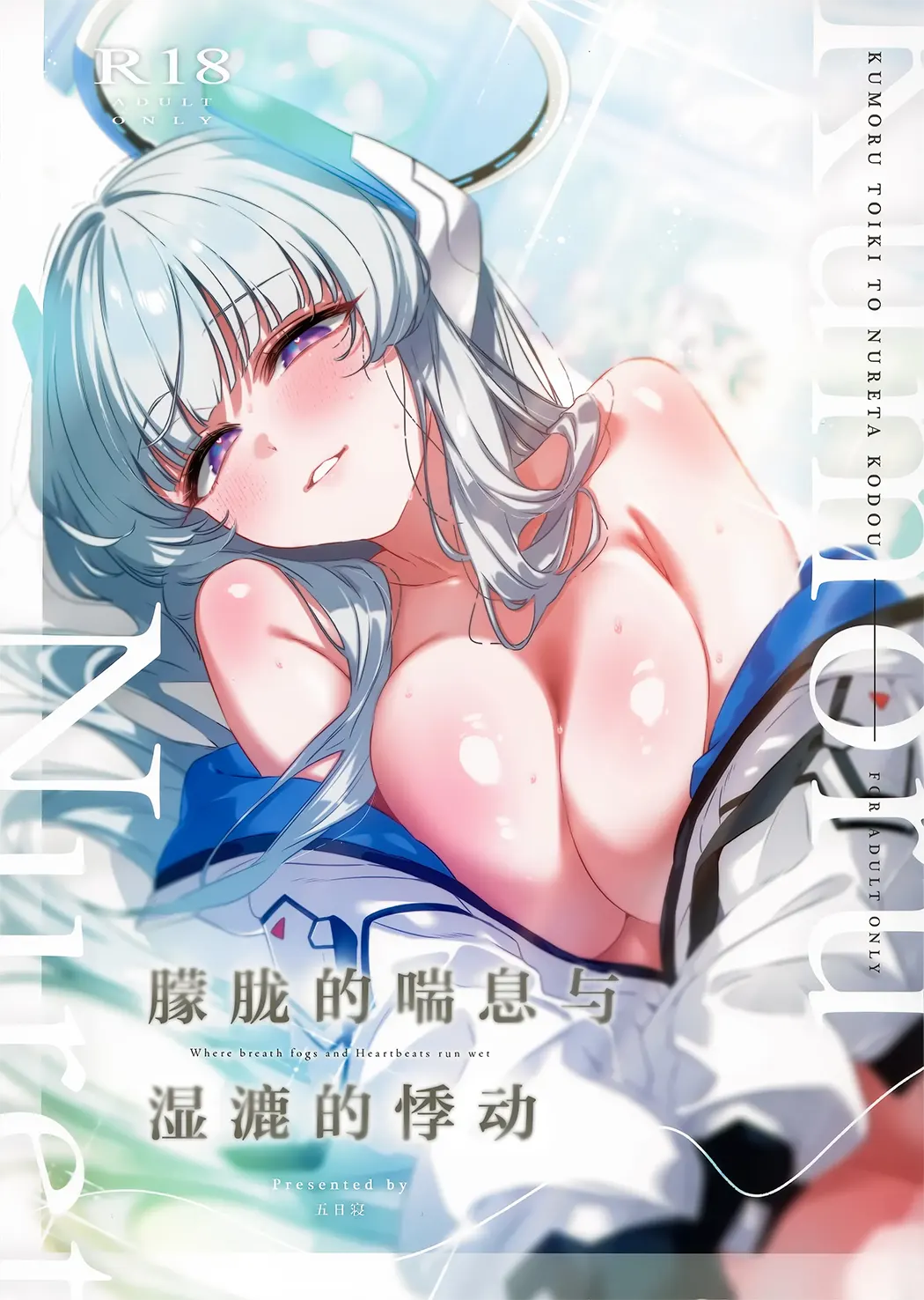 朦胧的喘息与湿漉的悸动