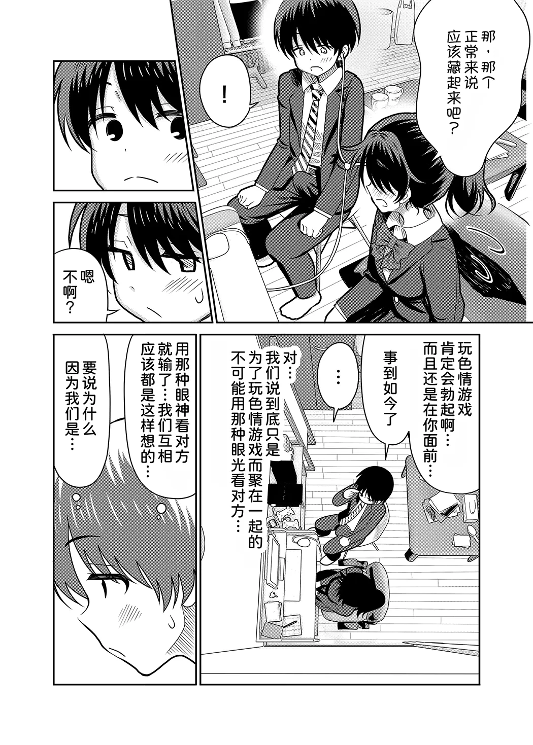 陰キャと俺の性活