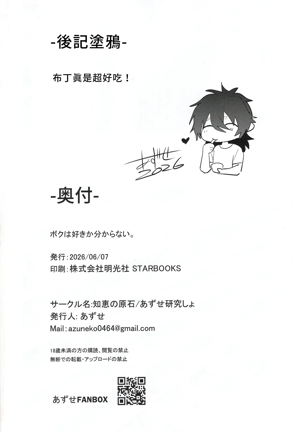 僕は好きか分からない。