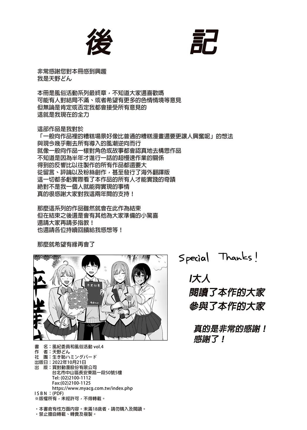 为维护校内风纪秘密进行的风俗活动