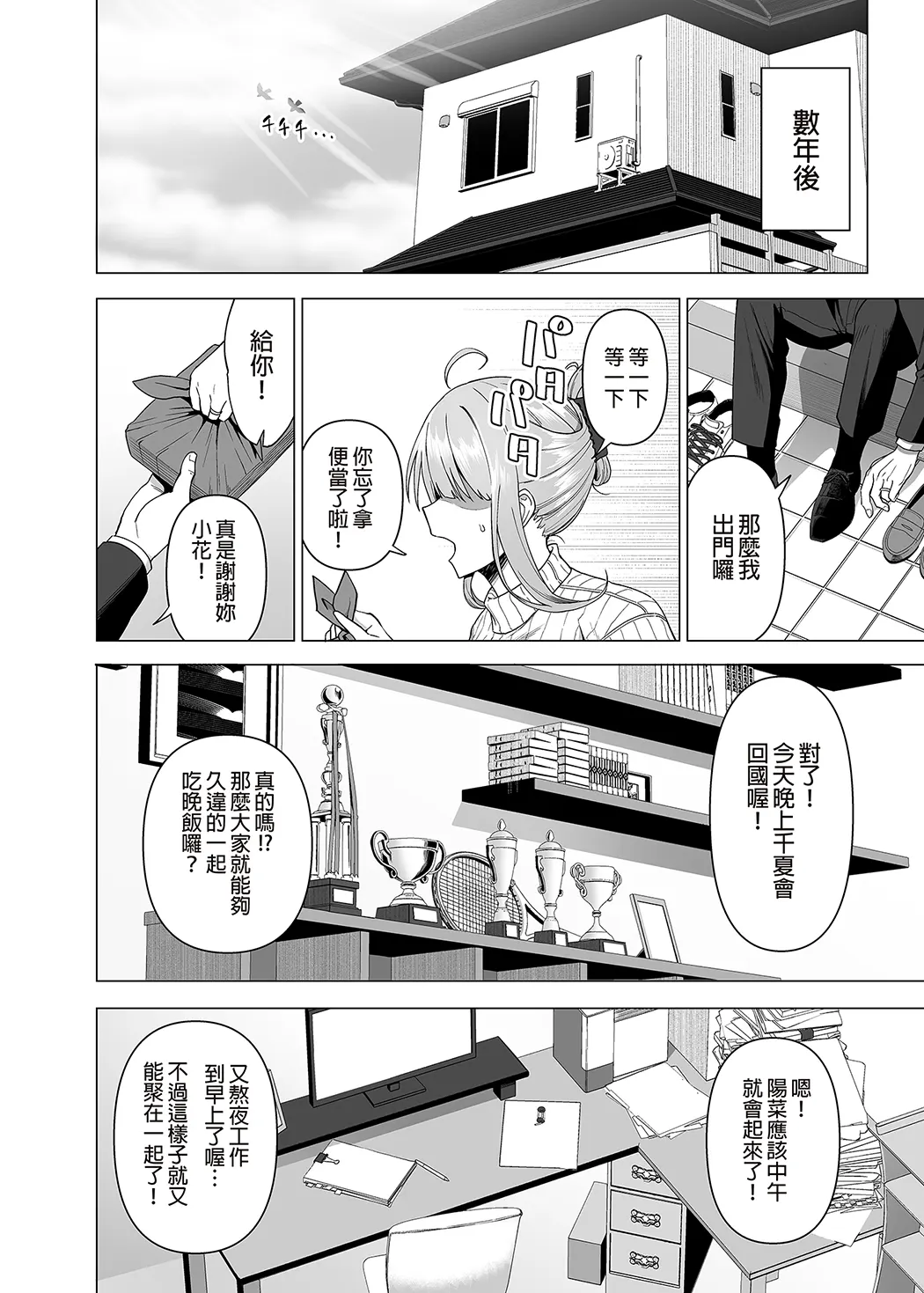 为维护校内风纪秘密进行的风俗活动