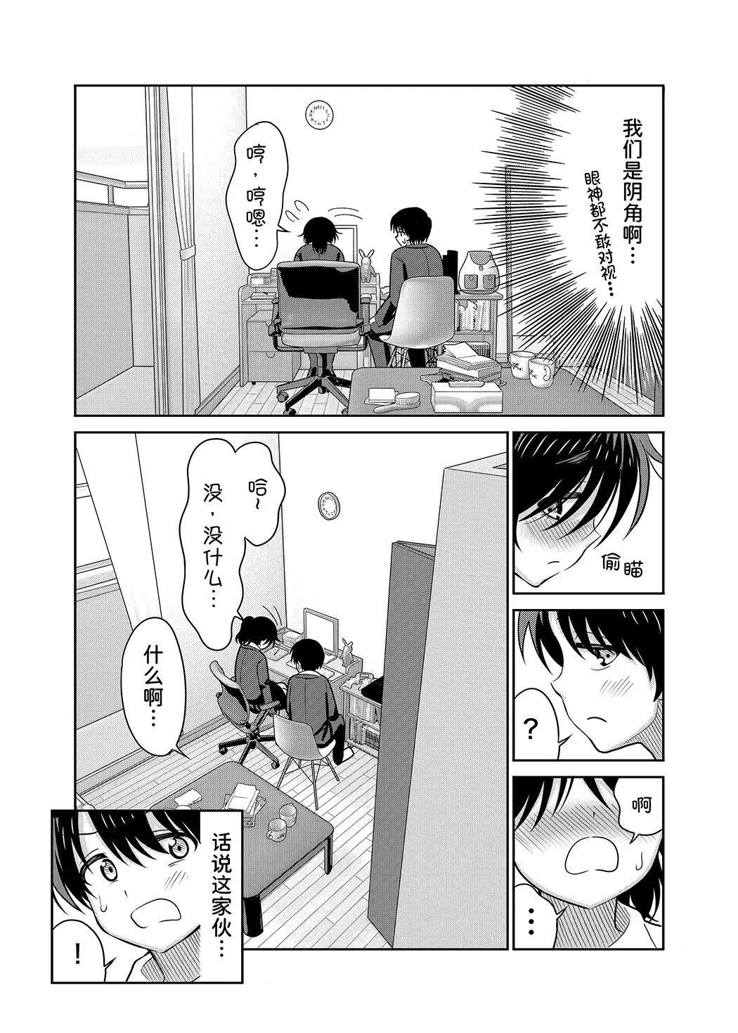 陰キャと俺の性活