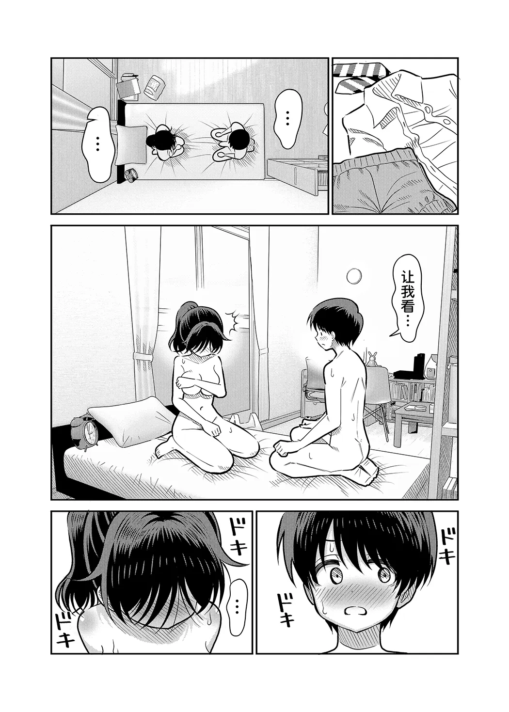 陰キャと俺の性活