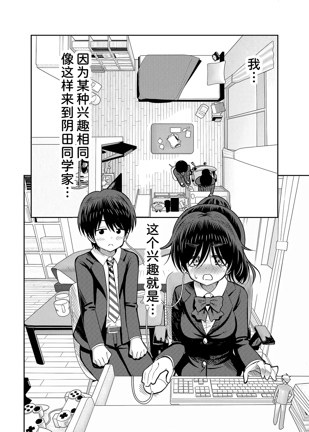 陰キャと俺の性活