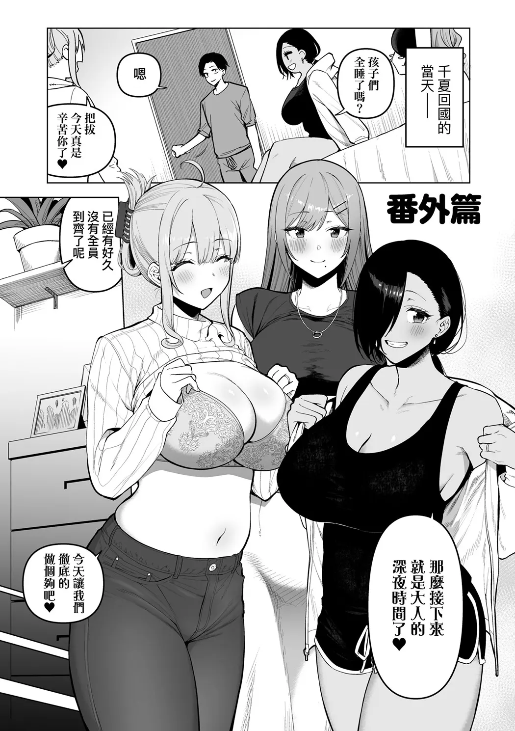 为维护校内风纪秘密进行的风俗活动