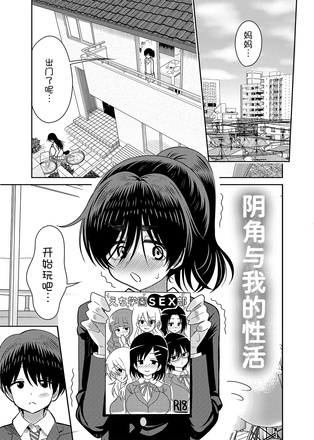 陰キャと俺の性活
