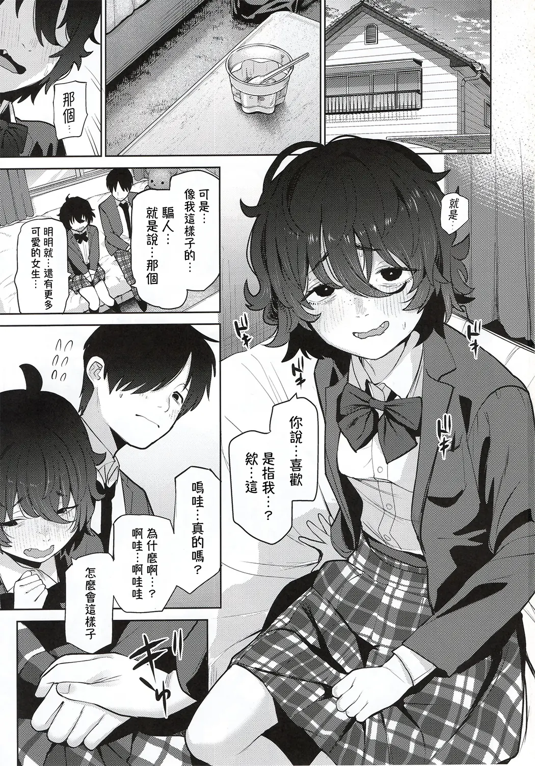 僕は好きか分からない。