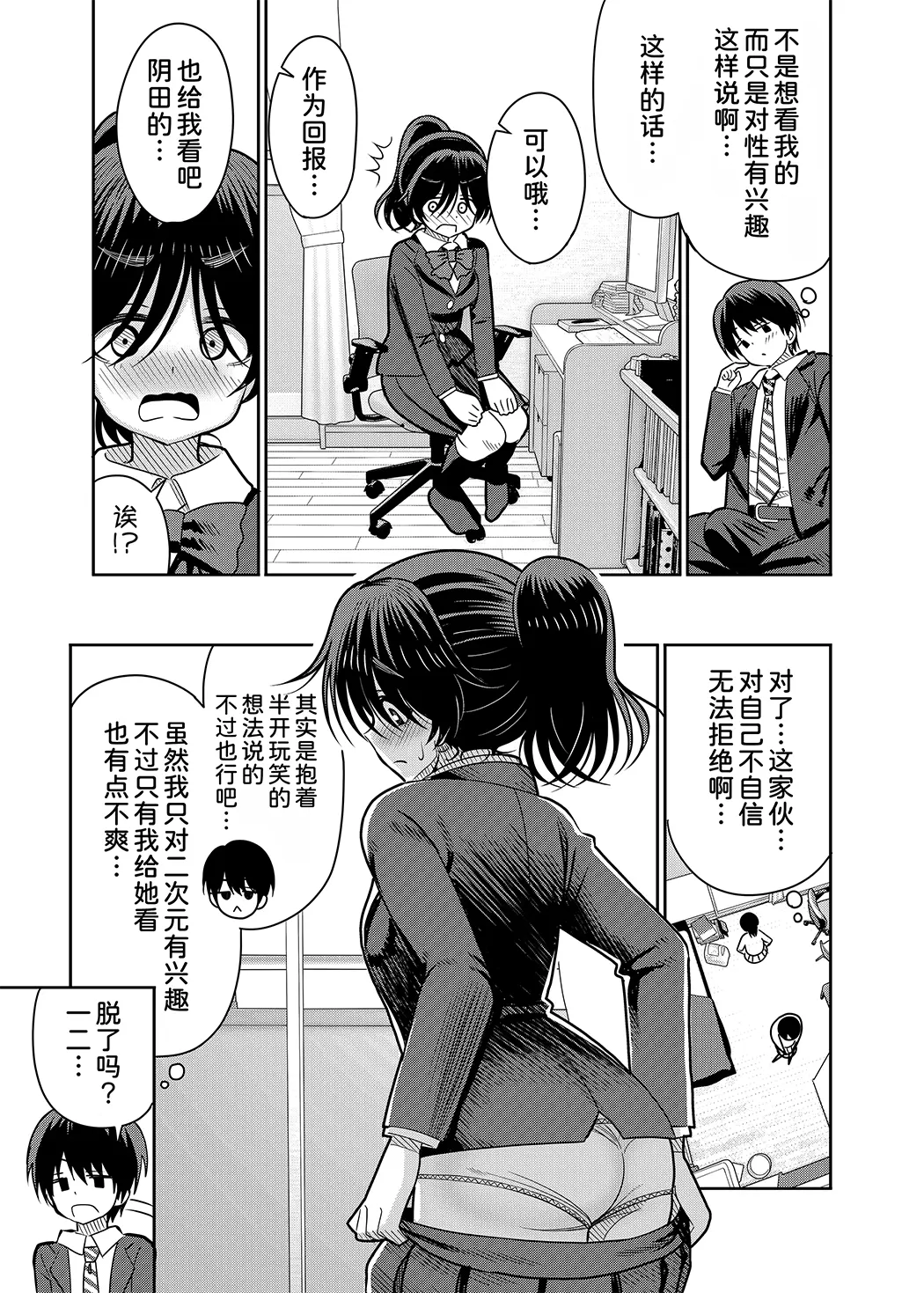 陰キャと俺の性活