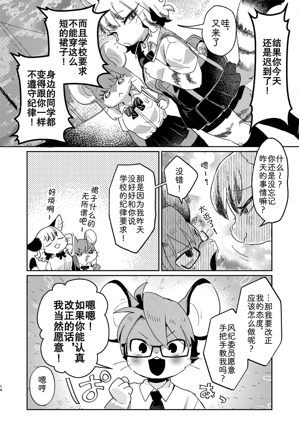 正经鼠与散漫猫