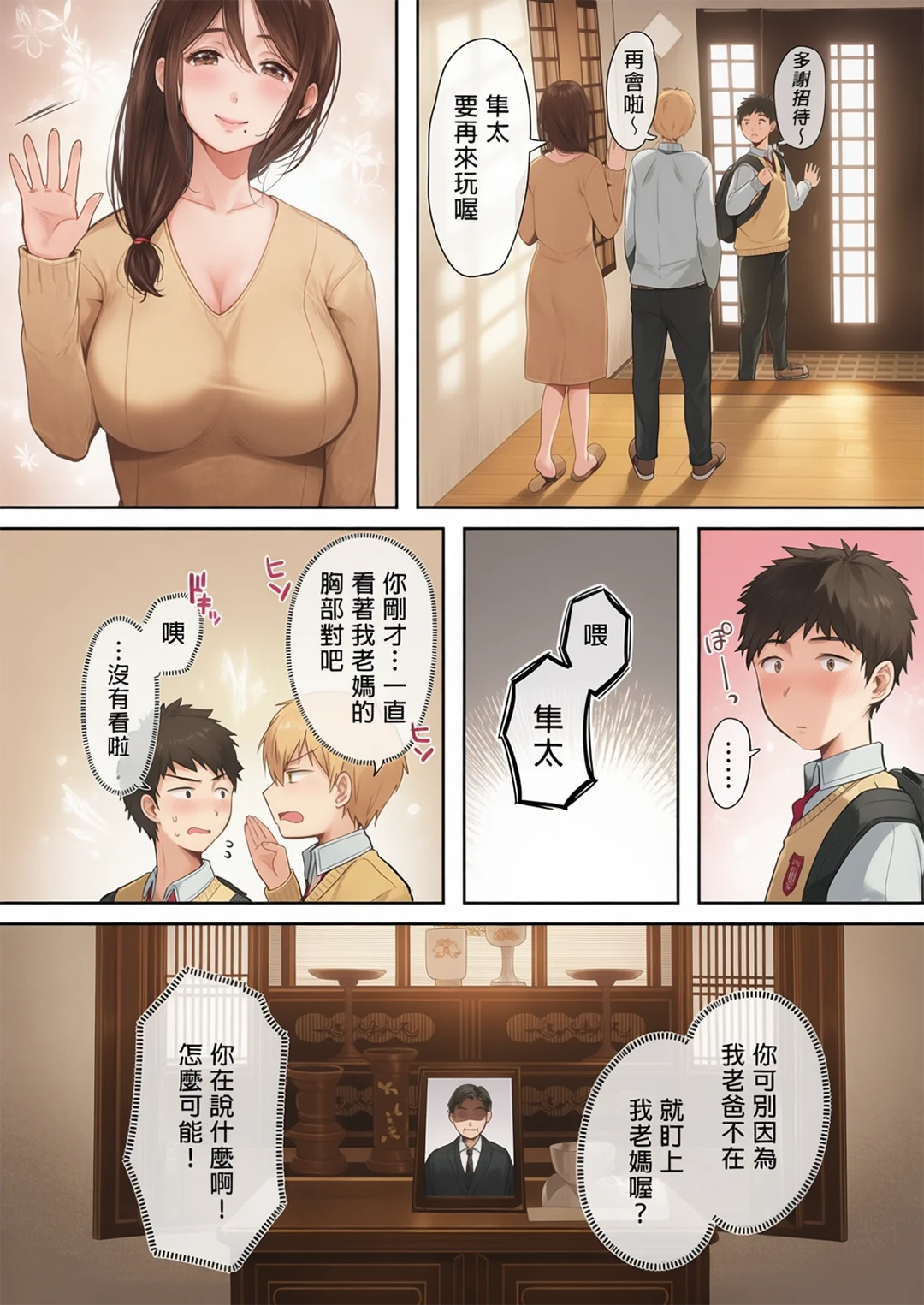 全彩 和同学妈妈之间的关系