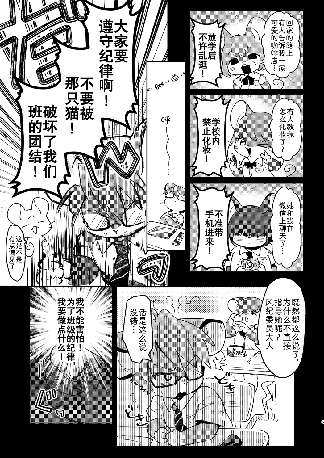 正经鼠与散漫猫