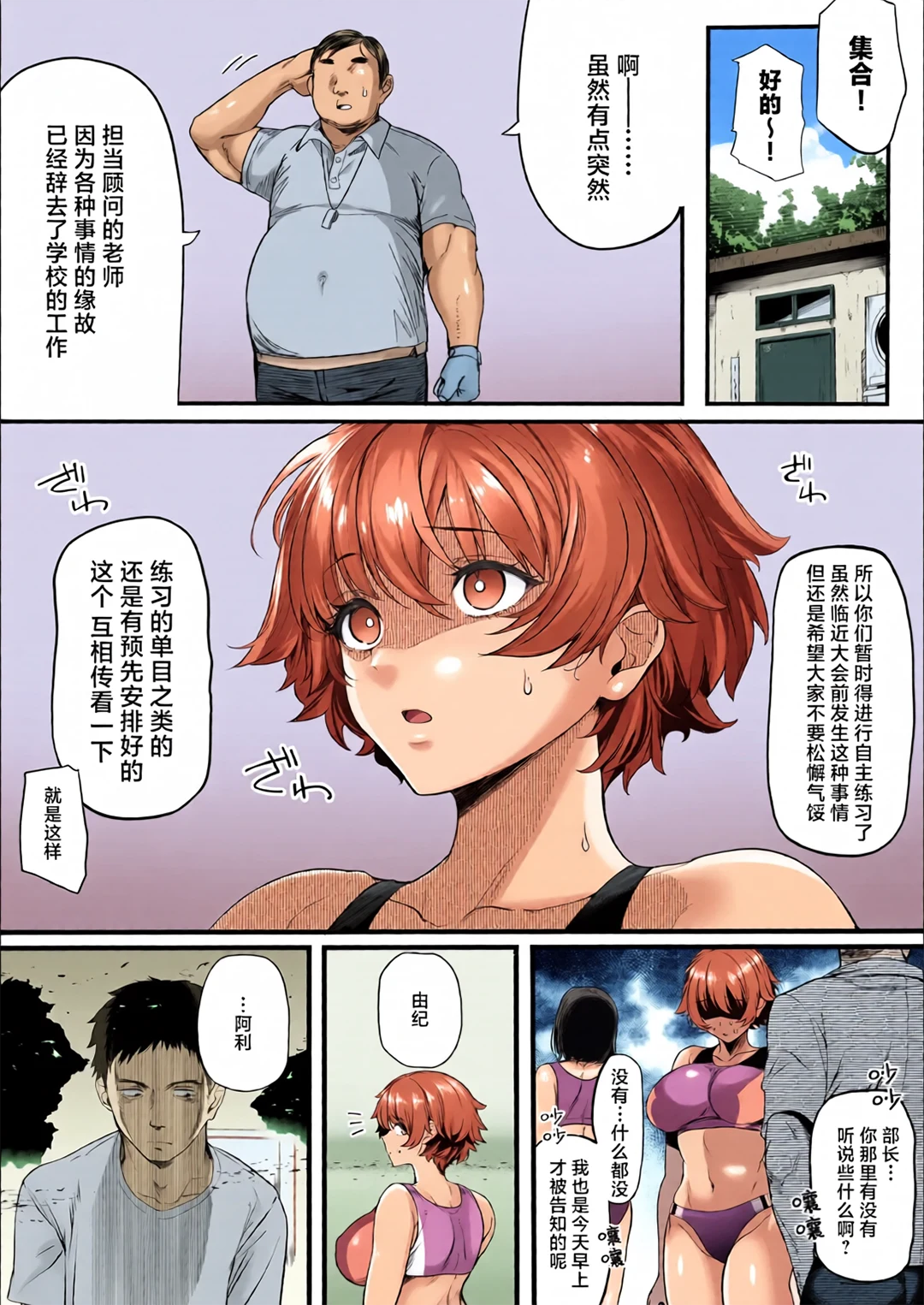 田径部的女汉子同级生被中年顾问雌性化的全过程